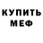 МЕФ мука Bloody_Set